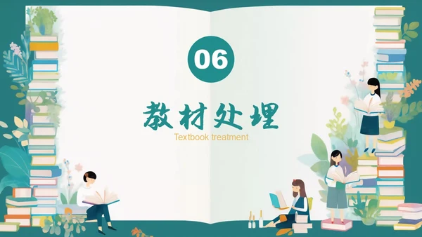 绿色插画风阅读教学设计多文本阅读教学设计课件PPT模版读书