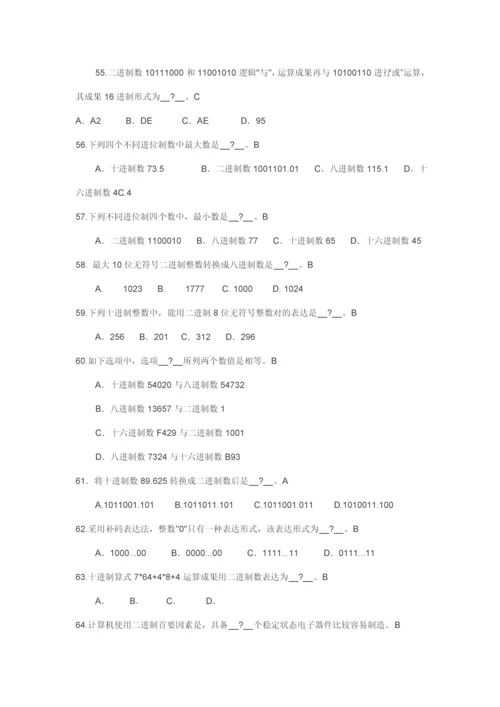 2021年江苏省计算机一级考试题库精选.docx