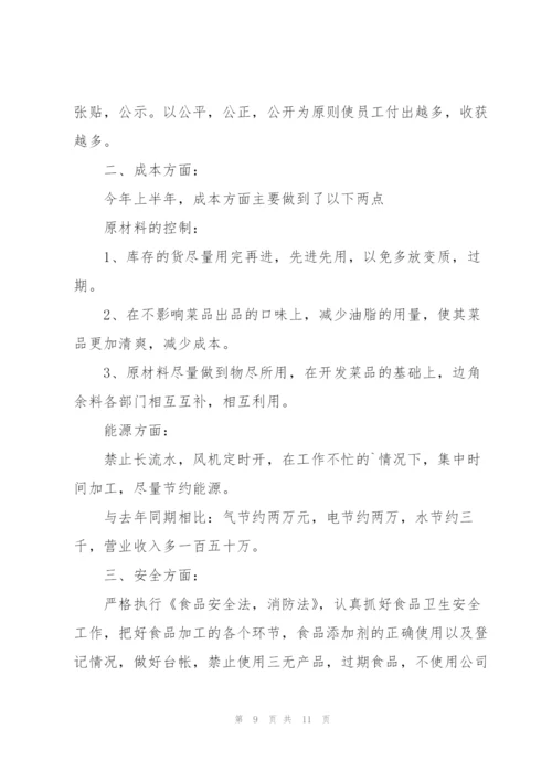 酒店厨房个人工作反思报告.docx