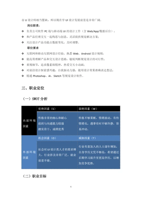 11页4307字计算机应用技术专业职业生涯规划.docx