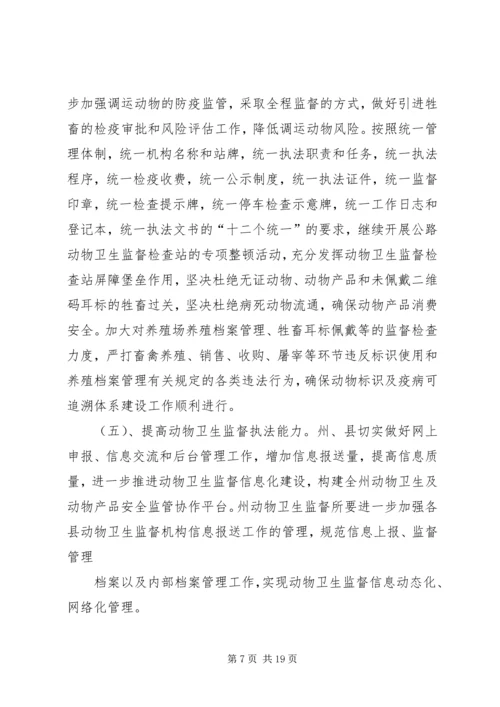 肃州区XX年动物卫生监督培训实施方案.docx