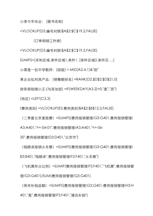 计算机二级考试公式大全.docx