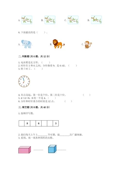 小学数学试卷一年级上册数学期末测试卷精品【完整版】.docx