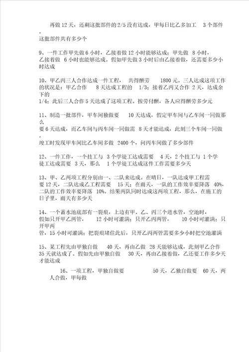 工程问题经典练习题