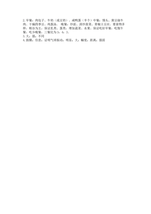 教科版科学四年级上册期末测试卷精品【综合题】.docx