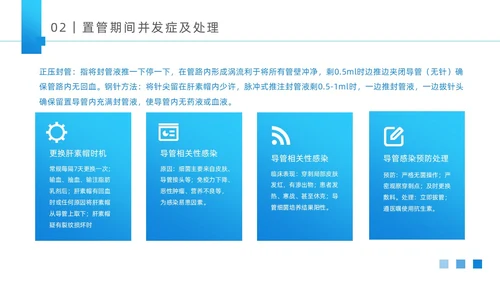 蓝色大气医疗器械医护CVC护理培训课件动态PPTcvc护理