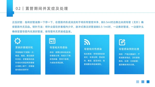 蓝色大气医疗器械医护CVC护理培训课件动态PPTcvc护理