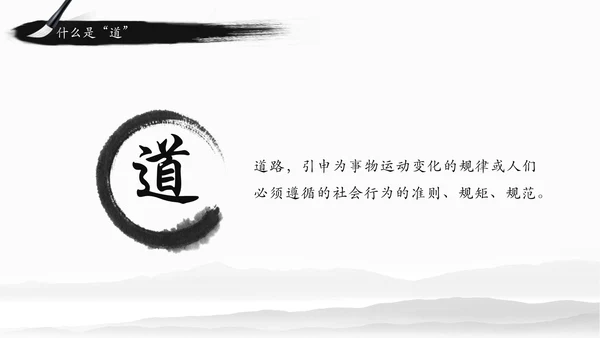 中国风水墨道德讲堂国学文化动态PPT模板