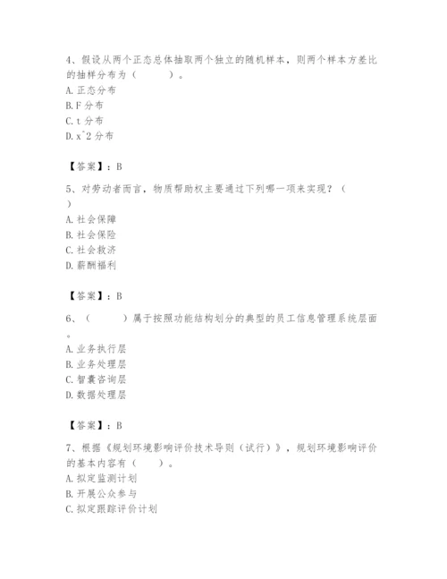 国家电网招聘之人力资源类题库附参考答案【预热题】.docx