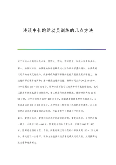 浅谈中西药联用不良反应原因及对策.docx