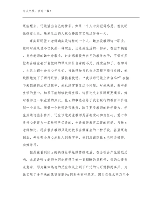 2024年教师教育心得范文23篇汇编.docx