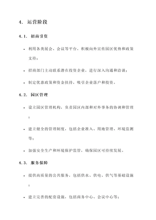 跨县域园区管理方案