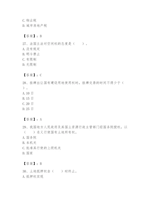 土地登记代理人之土地权利理论与方法题库含完整答案【有一套】.docx