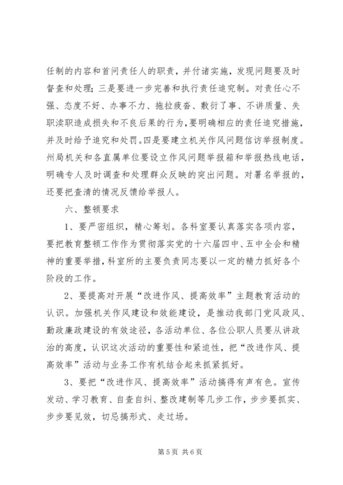 质监局机关开展改进作风提高效率整顿活动实施方案 (2).docx