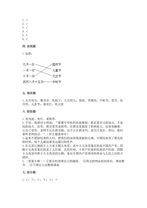 部编版二年级上册道德与法治期中测试卷带答案（b卷）.docx