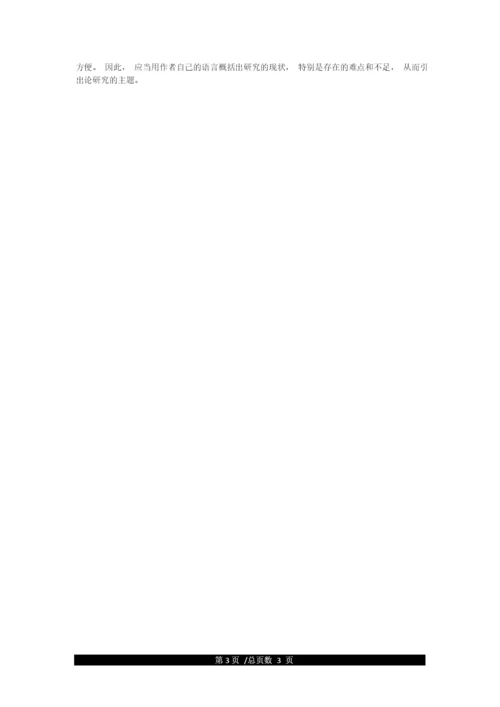 如何写论文引言(范本).docx