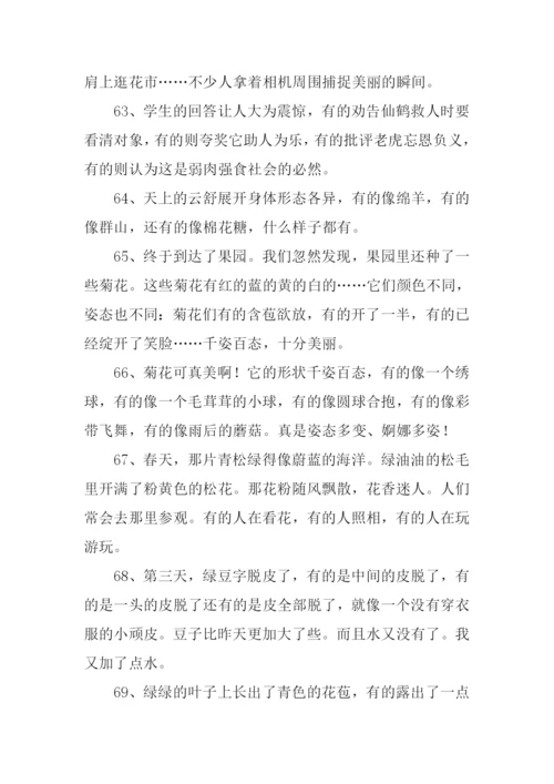 有的有的有的造句.docx