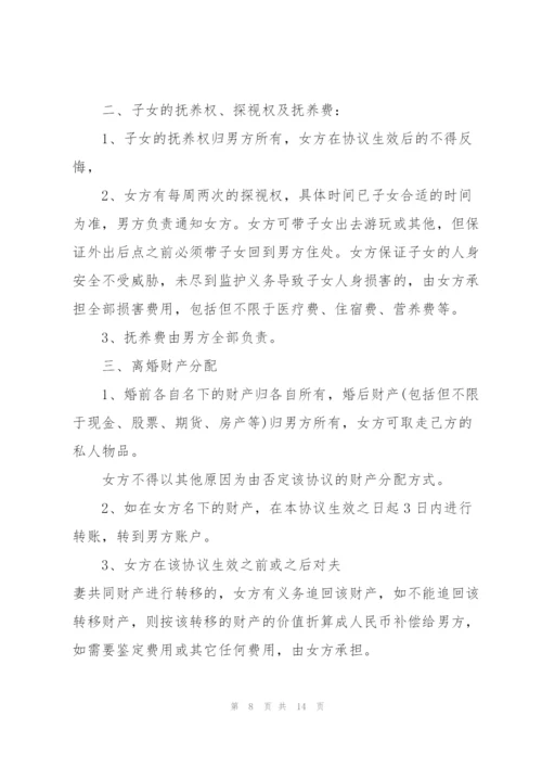 简洁版自愿离婚协议书范文.docx