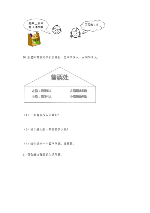 一年级上册数学解决问题50道完整参考答案.docx