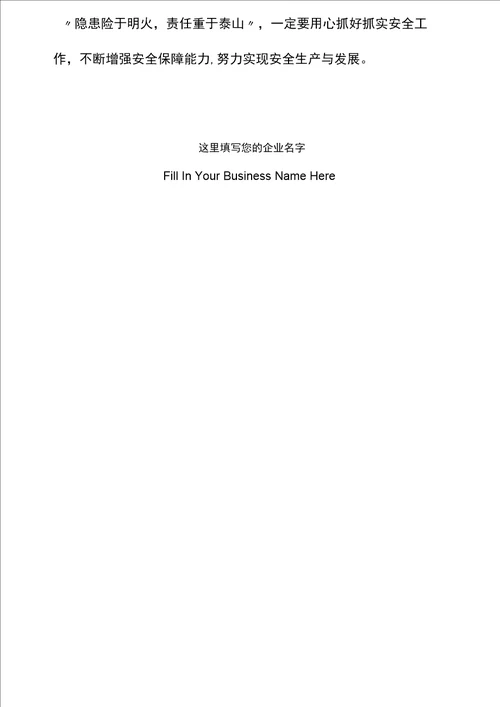 2021安全生产工作计划表开头标准版