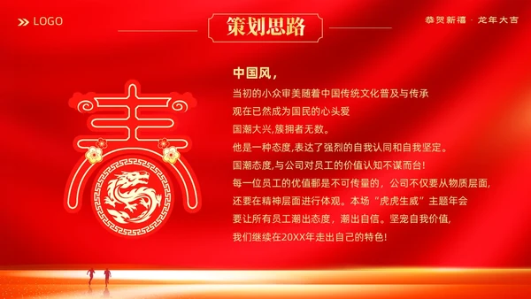 红色大气科技企业2024年企业中国风年会策划PPT