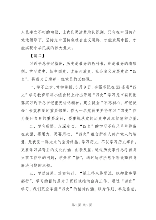学习四史心得感悟六篇.docx