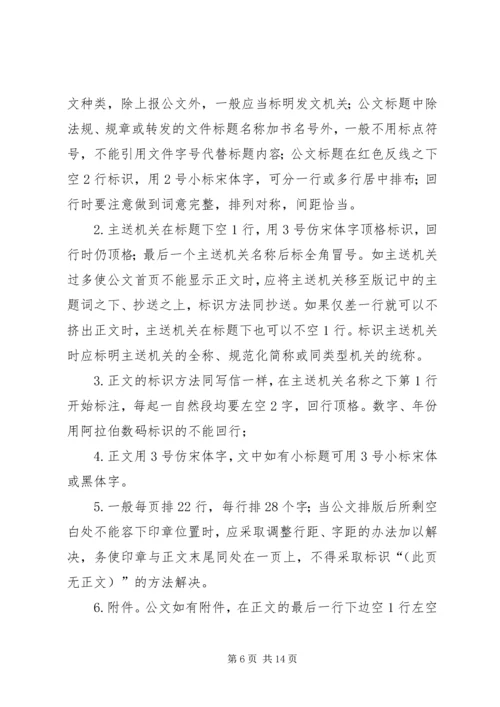 公文标准化处理办法 (5).docx