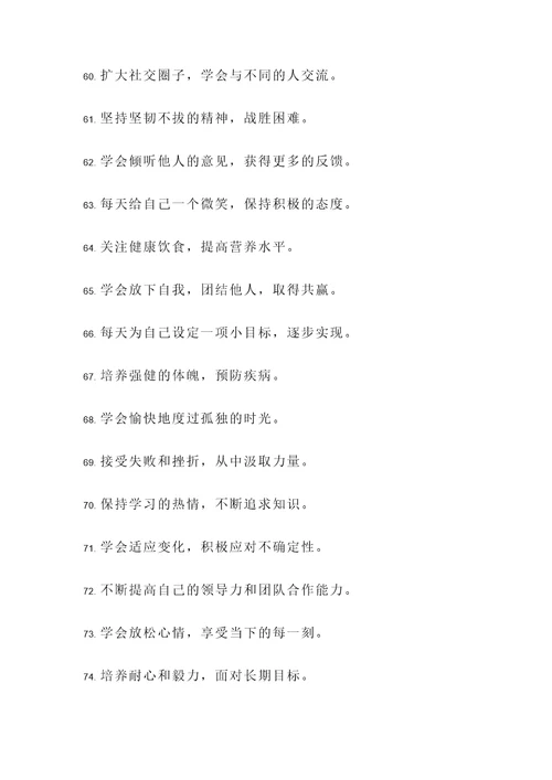 自强的事例与名言警句