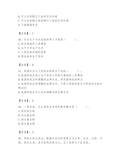 2024年国家电网招聘之经济学类题库及参考答案（考试直接用）.docx