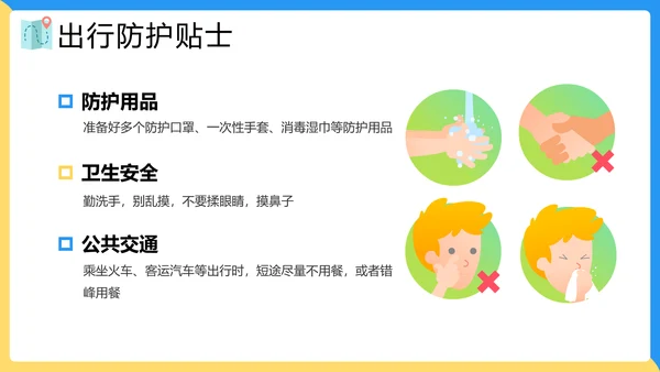 假期疫情出行出行安全讲解PPT模板