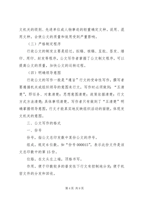 学习公文处理和信息采报的心得体会_2.docx