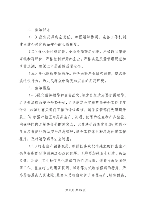 药品安全专项整治工作方案.docx