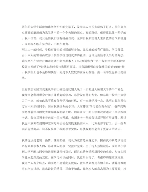 精编毕业自我鉴定优秀参考范文参考借鉴.docx