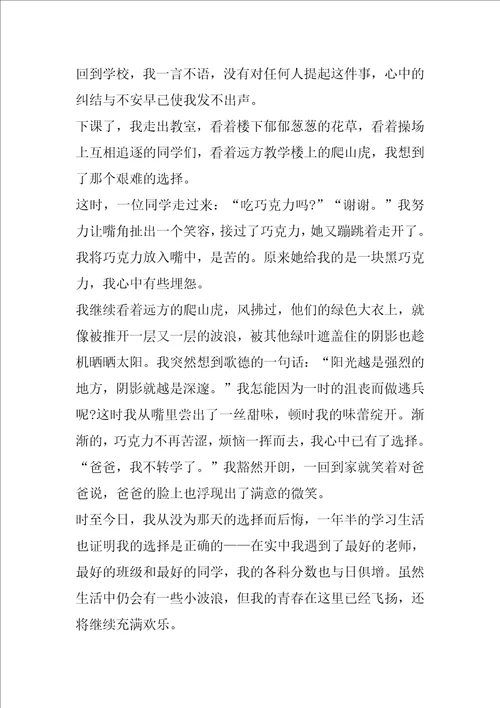 关于无悔高二作文5篇