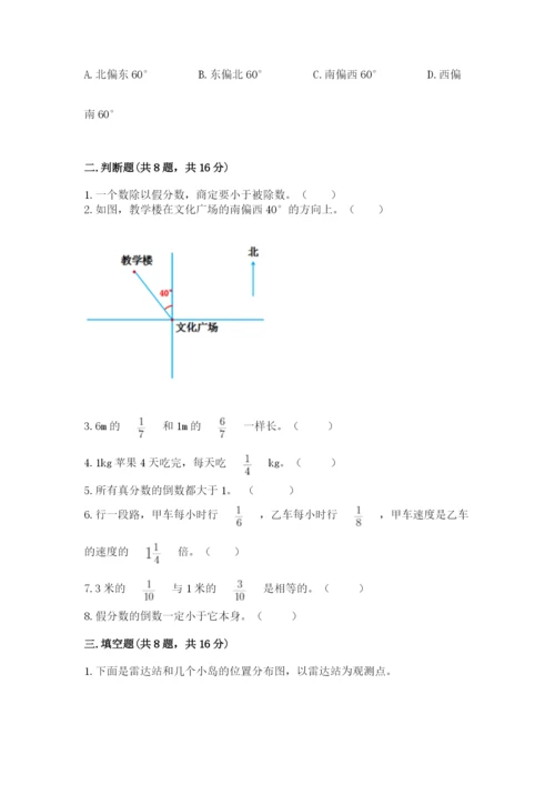 人教版六年级上册数学期中考试试卷及参考答案（精练）.docx