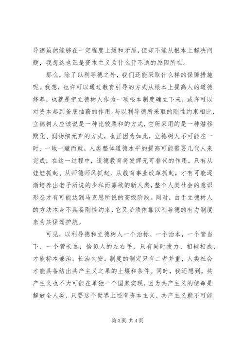 学习十九届四中全会精神有感 (2).docx