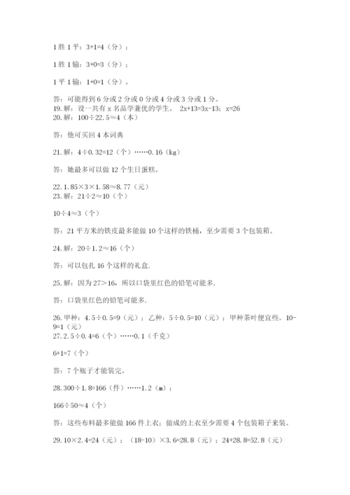 小学五年级数学应用题大全附下载答案.docx