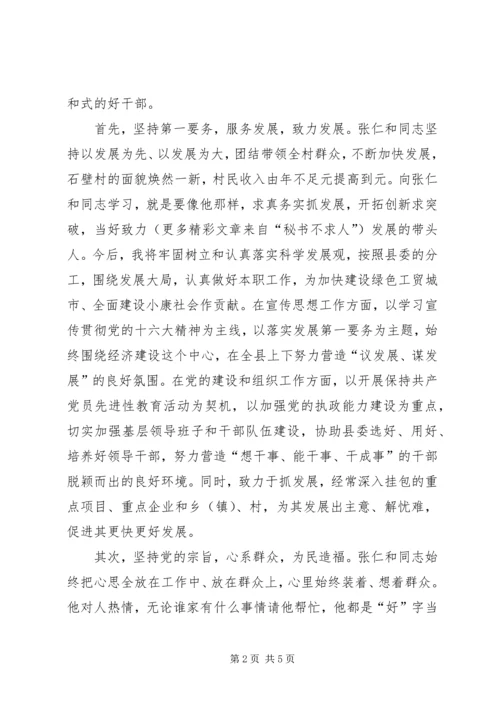 学习张仁和同志先进事迹心得体会 (6).docx