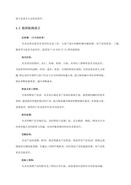 机房改造关键工程综合施工组织专题方案.docx