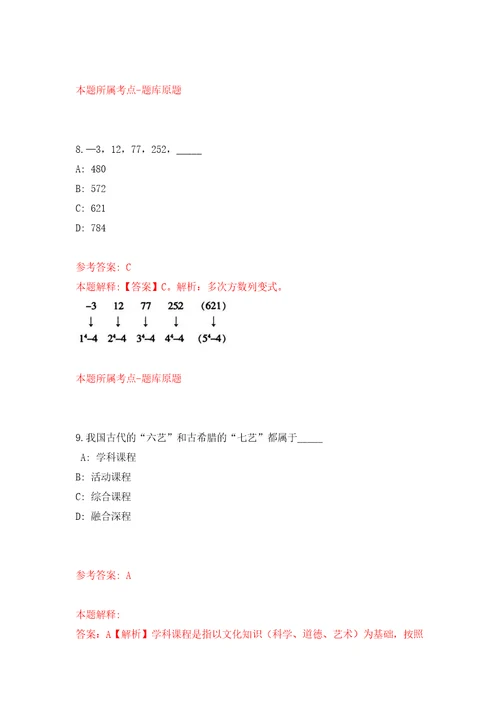 2022年01月2022年云南保山腾冲市卫生健康局招考聘用紧缺人才2人模拟卷第5版