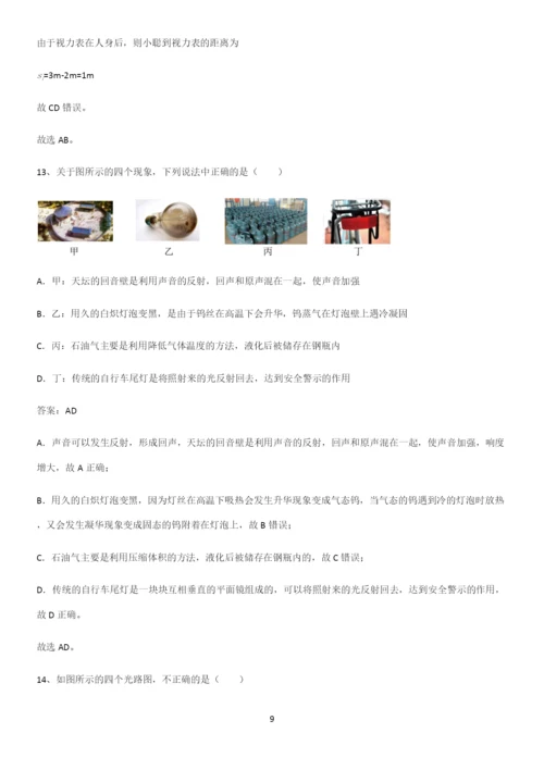 人教版初中八年级物理上册第四章光现象知识点归纳总结(精华版).docx