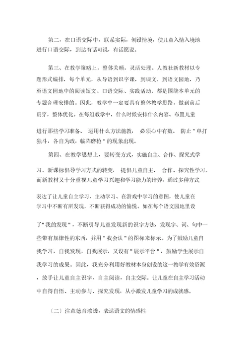 有关语文教学心得体会模板十篇精选