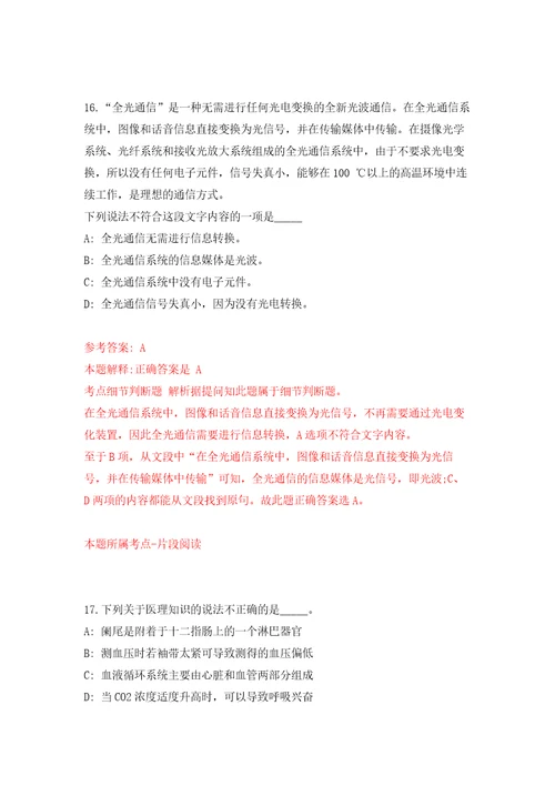 内蒙古包头市石拐区事业单位引进22名高层次紧缺人才强化卷第5版