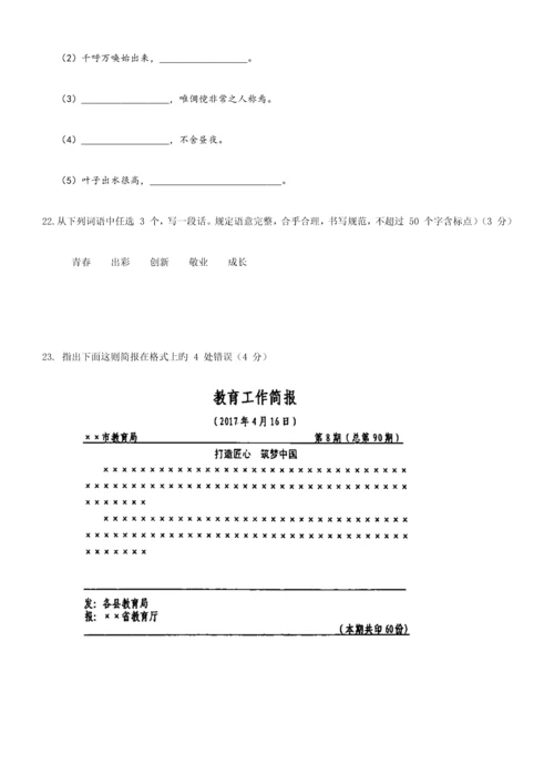 2023年山东省春考语文真题精校版.docx