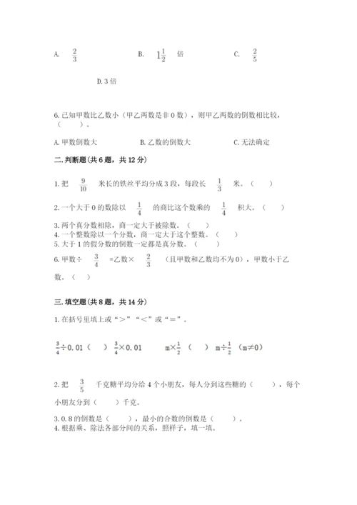 冀教版五年级下册数学第六单元 分数除法 测试卷精品【网校专用】.docx