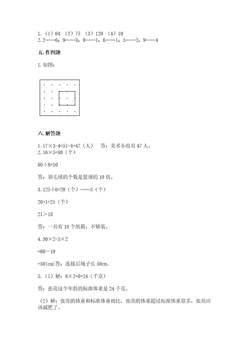 苏教版三年级上册数学期末考试试卷精品完整版