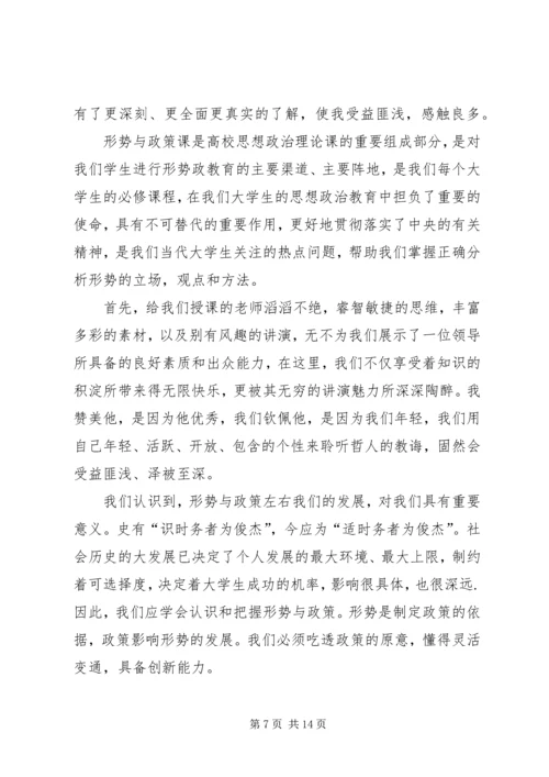 形势与政策学习心得体会精选5篇.docx