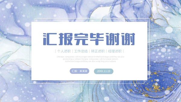 鎏金风个人述职报告工作汇报PPT