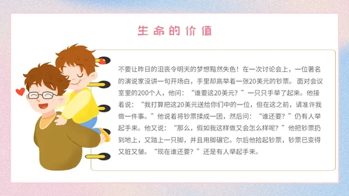 渐变简约让生命之花绽放光彩生命教育主题班会PPT模板