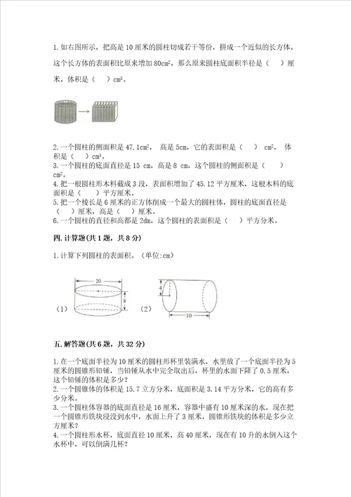 浙教版六年级下册数学第四单元圆柱与圆锥测试卷带答案黄金题型